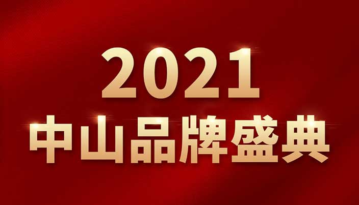 华盛家具集团荣获“品牌强国企业”及“行业品牌标杆企业”荣誉称号