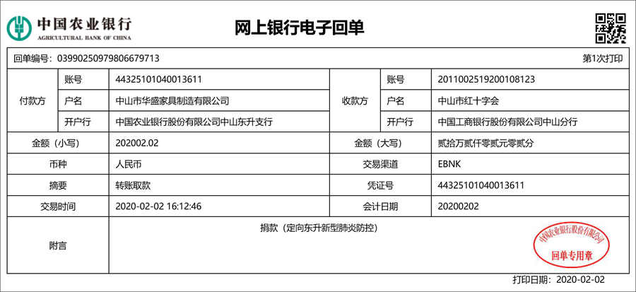 湖北加油——华盛家具集团再捐20万元支援疫情防控